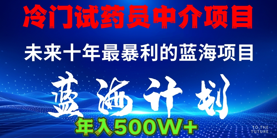 暴力冷门试药员中介日5000+