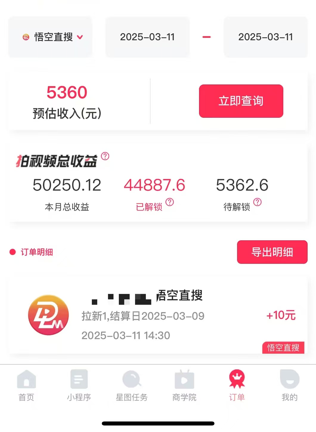 AI风口项目，做软件拉新，无需实名，一分钟一条原创视频，日入9000+，收益无上限