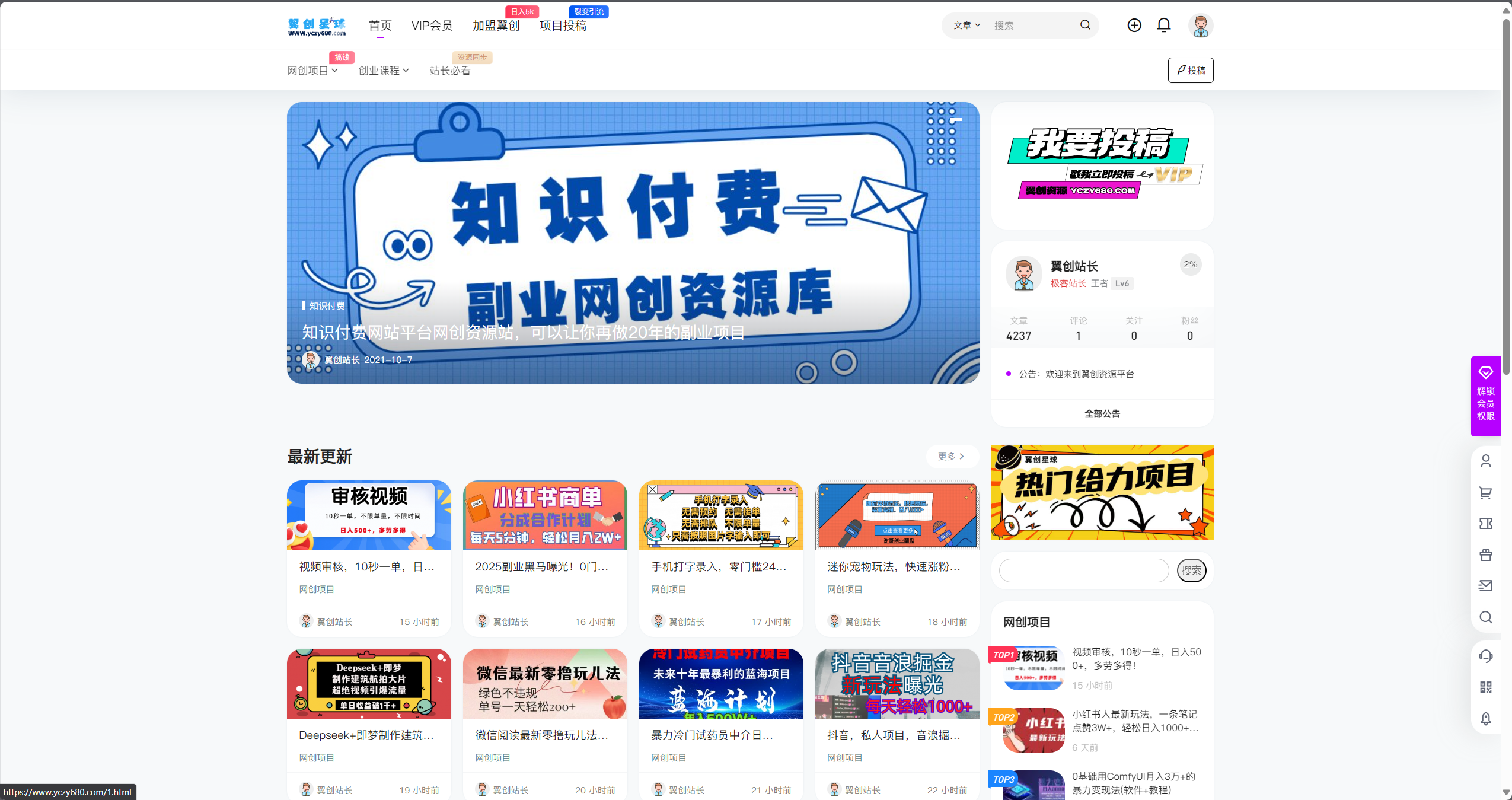 做项目不如卖项目，卖项目不如做网站！！！ 翼创星球-开放加盟，做一个与翼创星球一样的知识付费赚钱模式！