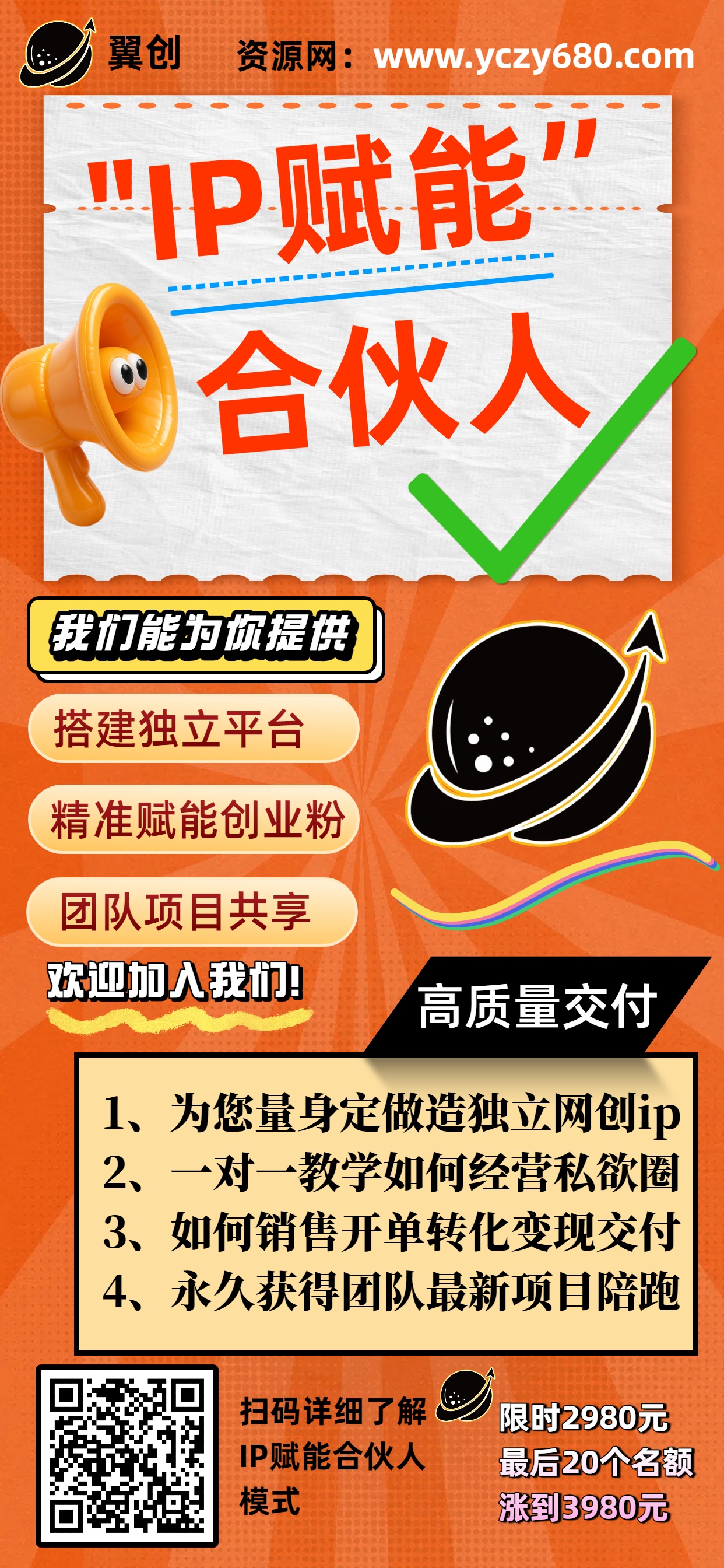 做项目不如卖项目，卖项目不如做网站！！！ 翼创星球-开放加盟，做一个与翼创星球一样的知识付费赚钱模式！