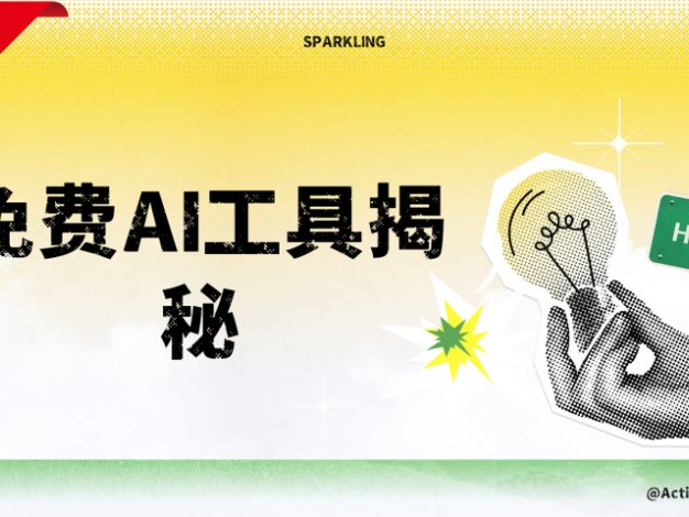 免费AI工具揭秘轻松复制爆文，快速生成原创视频