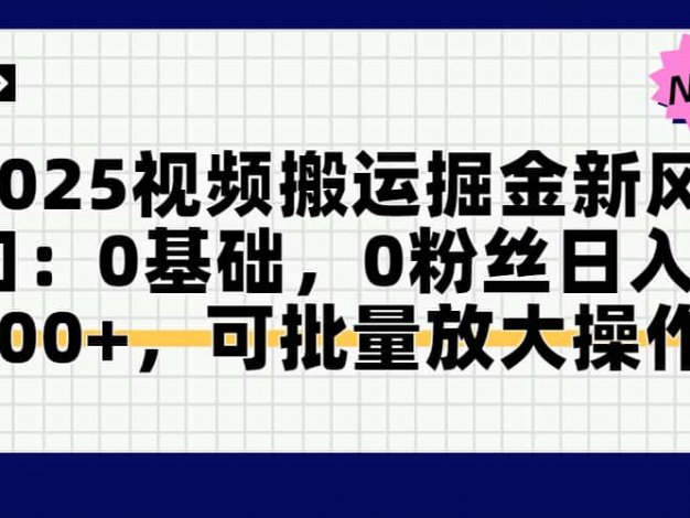 头条号视频搬运玩法，3分钟一条视频，每天半小时稳定月入6000+